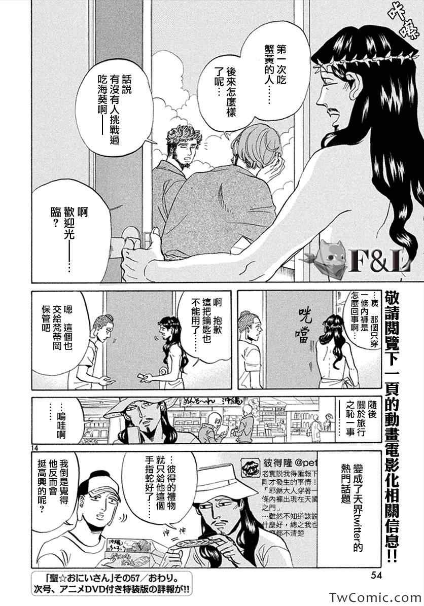 《圣☆哥传》漫画最新章节第57话免费下拉式在线观看章节第【16】张图片