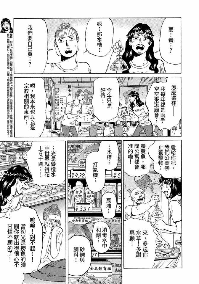 《圣☆哥传》漫画最新章节第11卷免费下拉式在线观看章节第【53】张图片