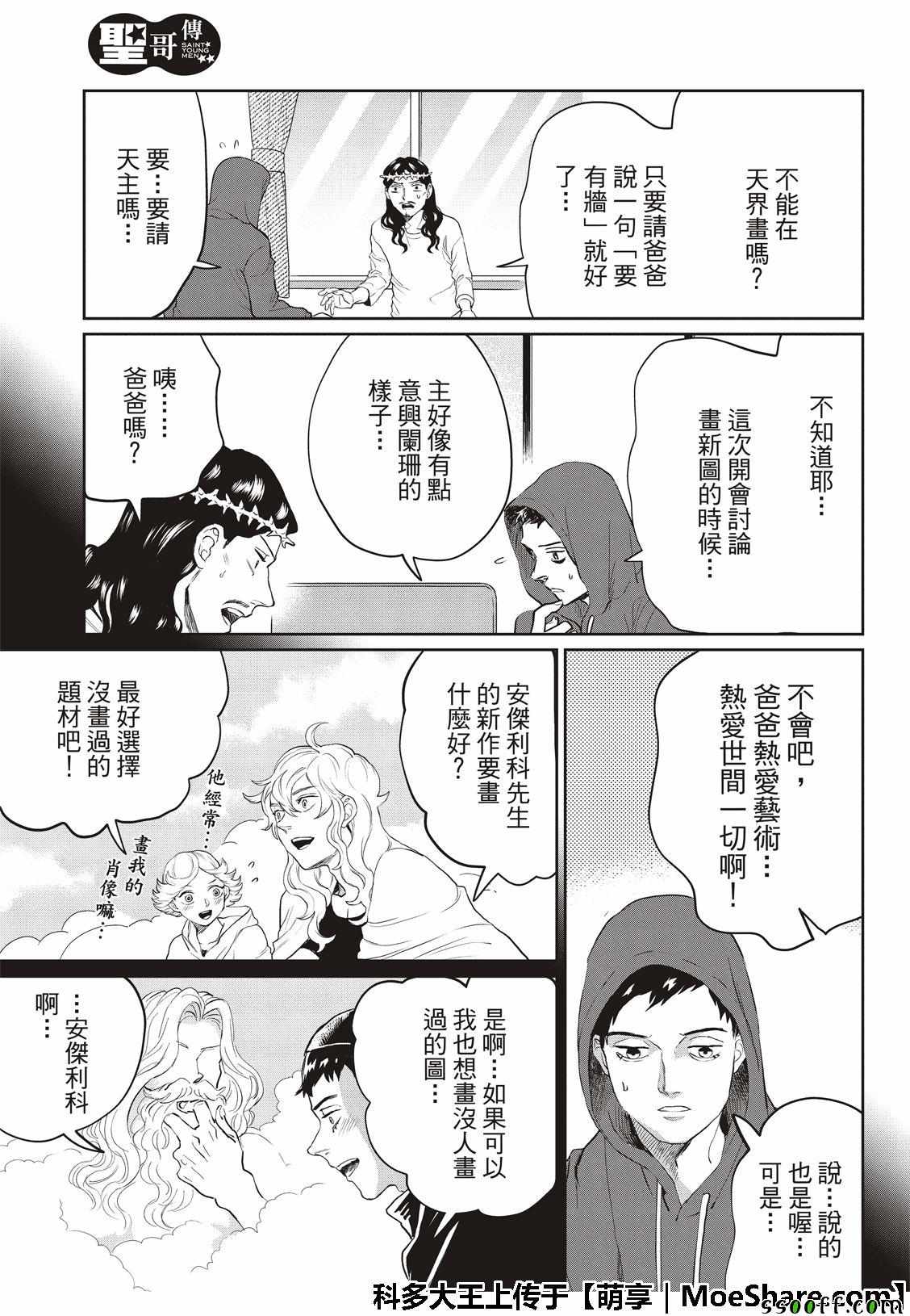 《圣☆哥传》漫画最新章节第126话免费下拉式在线观看章节第【9】张图片