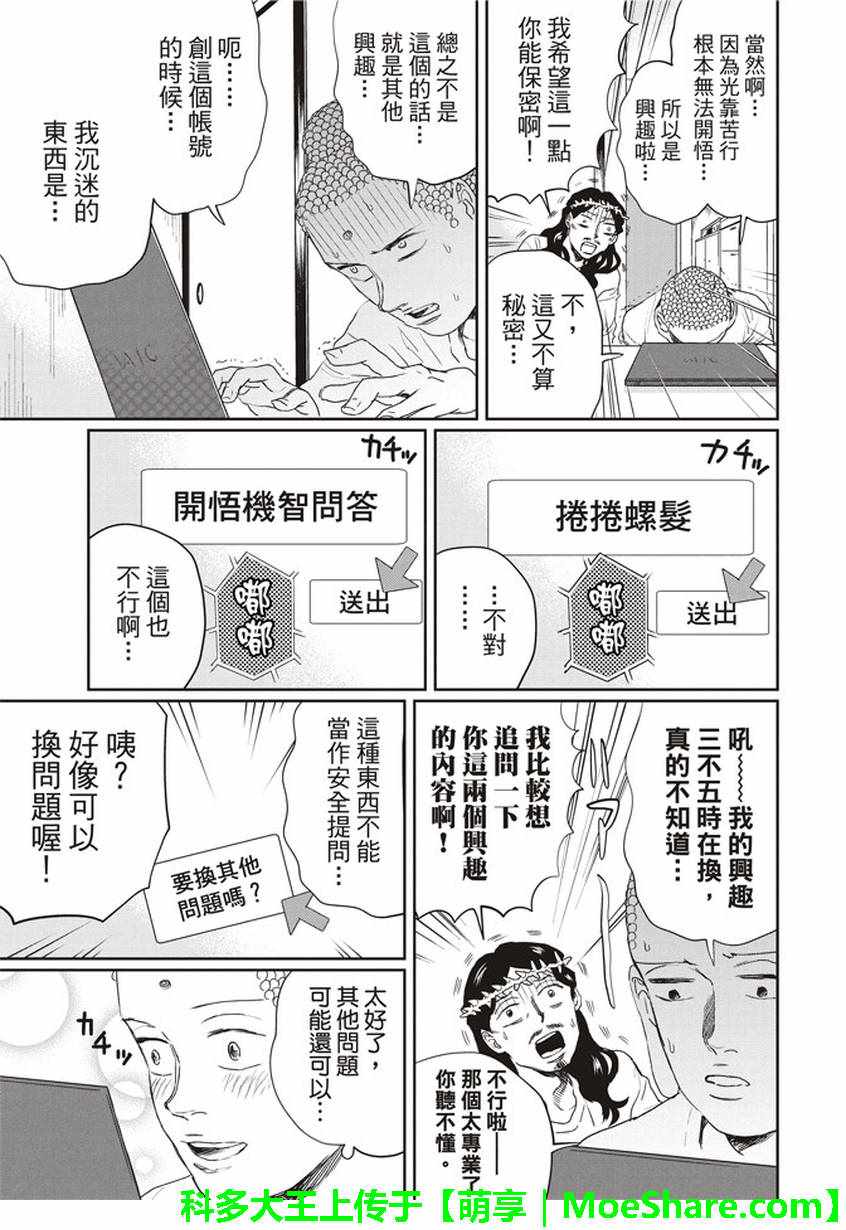 《圣☆哥传》漫画最新章节第112话免费下拉式在线观看章节第【8】张图片