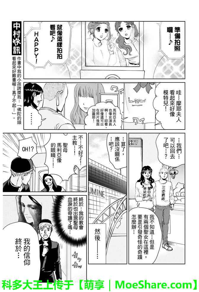 《圣☆哥传》漫画最新章节第89话免费下拉式在线观看章节第【15】张图片