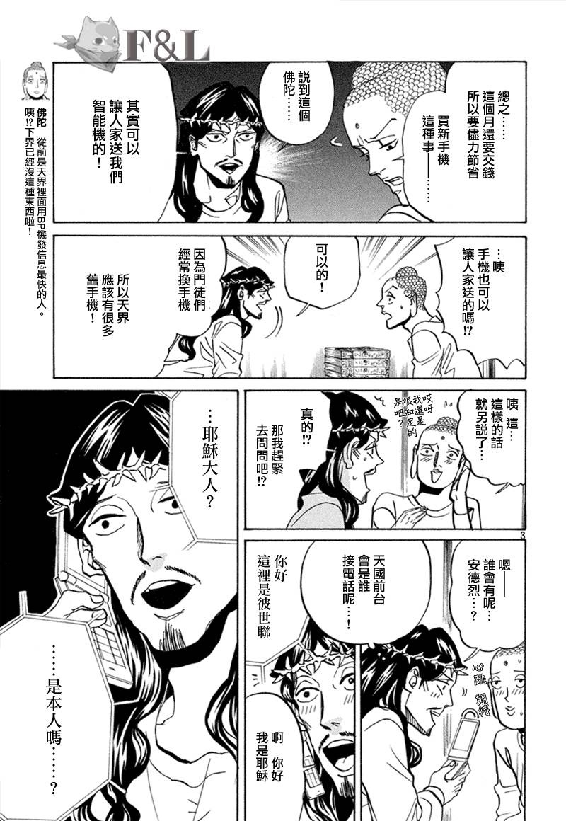 《圣☆哥传》漫画最新章节第63话免费下拉式在线观看章节第【4】张图片