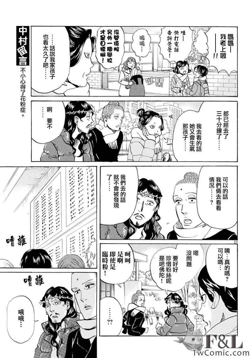 《圣☆哥传》漫画最新章节第62话免费下拉式在线观看章节第【12】张图片