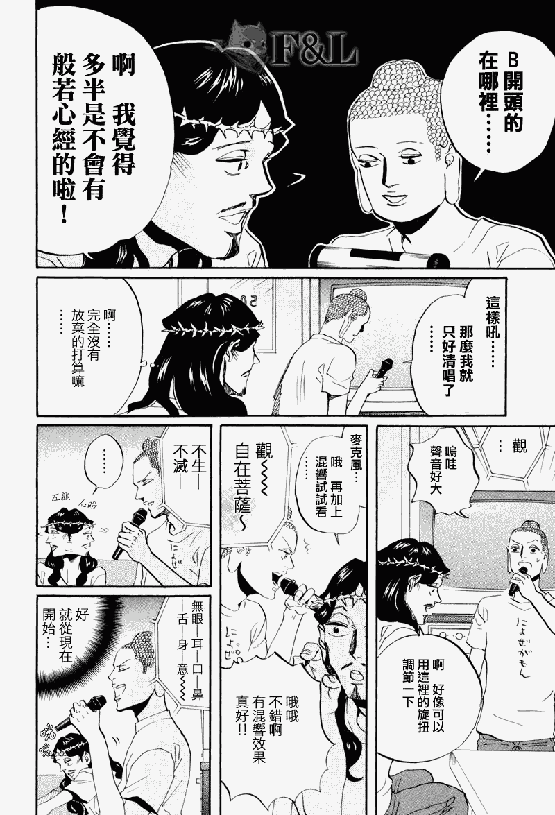 《圣☆哥传》漫画最新章节第38话免费下拉式在线观看章节第【12】张图片