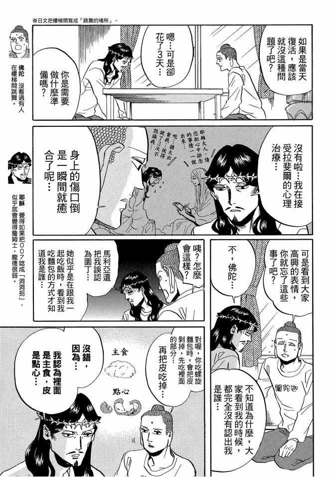 《圣☆哥传》漫画最新章节第5卷免费下拉式在线观看章节第【101】张图片