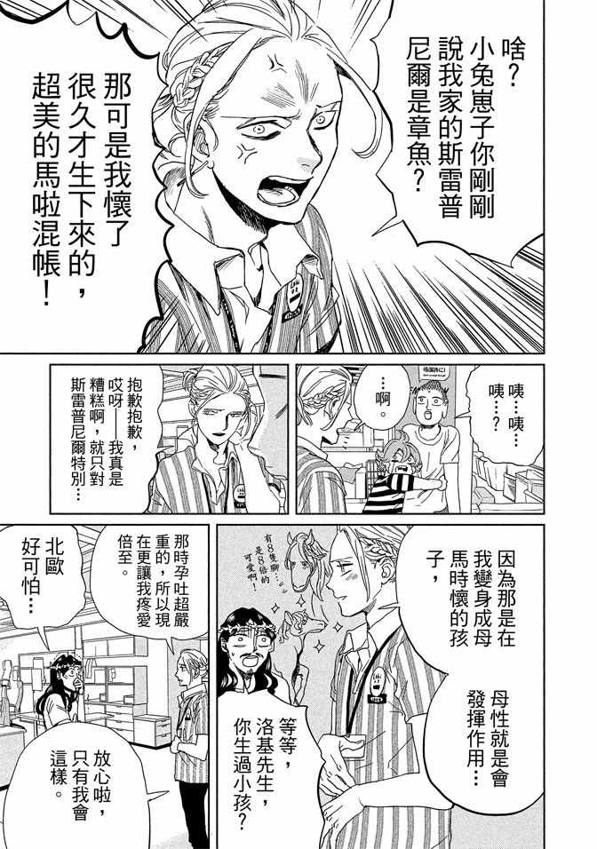 《圣☆哥传》漫画最新章节第14卷免费下拉式在线观看章节第【29】张图片