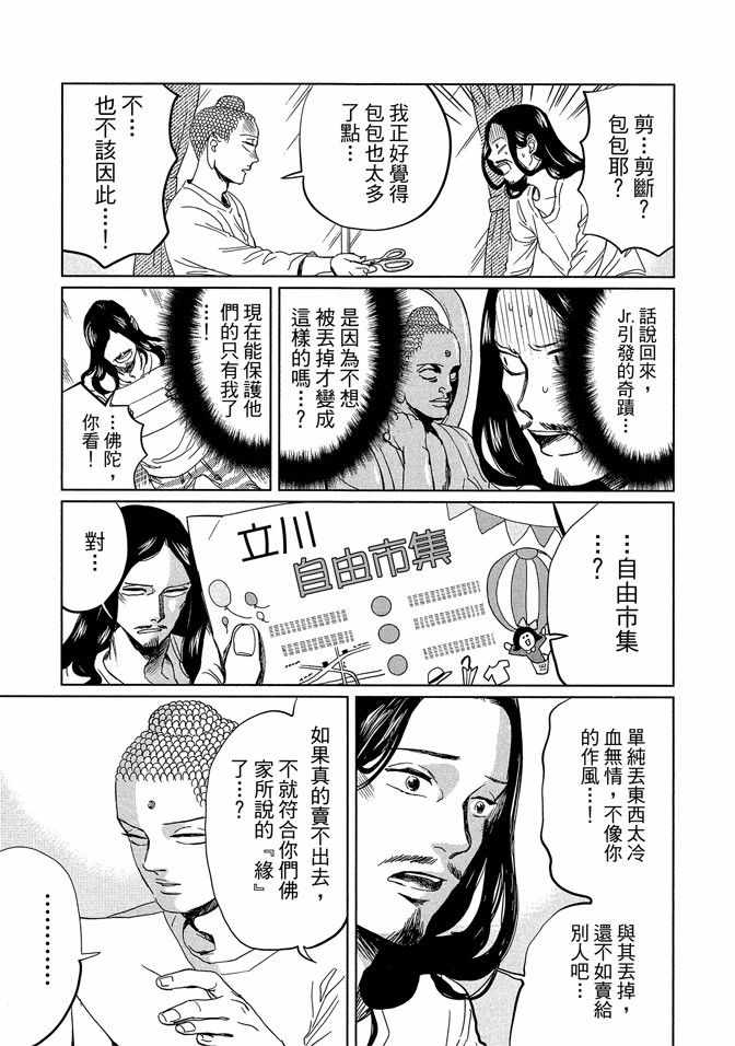 《圣☆哥传》漫画最新章节第14卷免费下拉式在线观看章节第【13】张图片