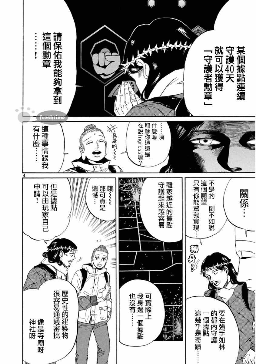 《圣☆哥传》漫画最新章节第80话免费下拉式在线观看章节第【4】张图片