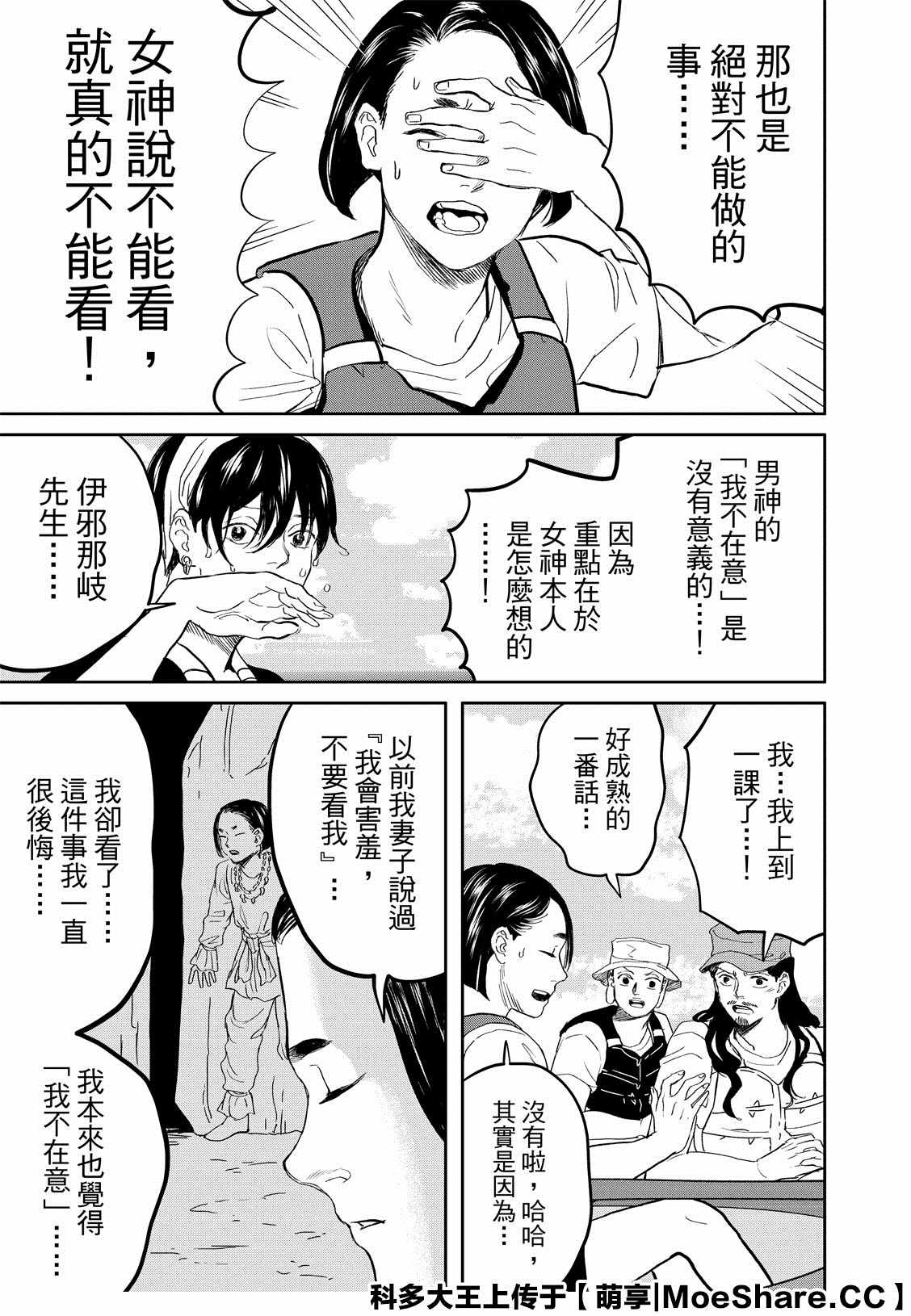 《圣☆哥传》漫画最新章节第141话免费下拉式在线观看章节第【12】张图片