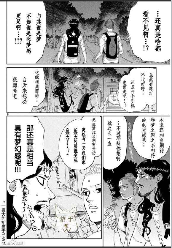 《圣☆哥传》漫画最新章节第85话免费下拉式在线观看章节第【6】张图片