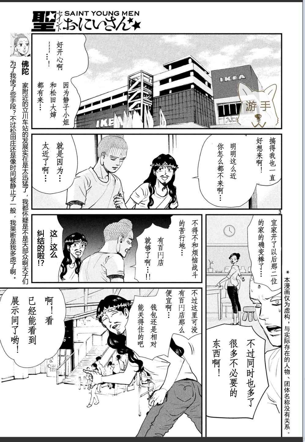 《圣☆哥传》漫画最新章节第86话免费下拉式在线观看章节第【4】张图片