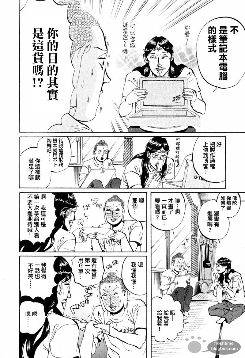 《圣☆哥传》漫画最新章节第6话免费下拉式在线观看章节第【12】张图片