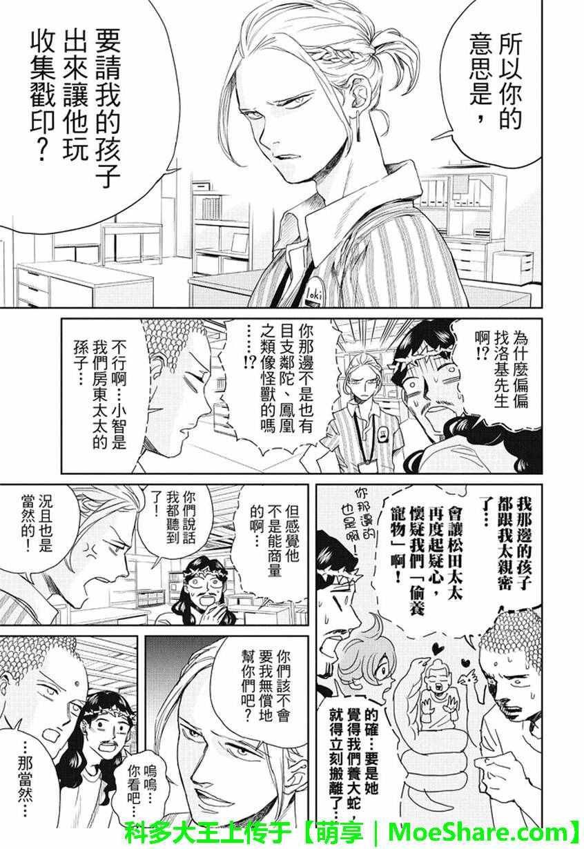 《圣☆哥传》漫画最新章节第97话免费下拉式在线观看章节第【6】张图片