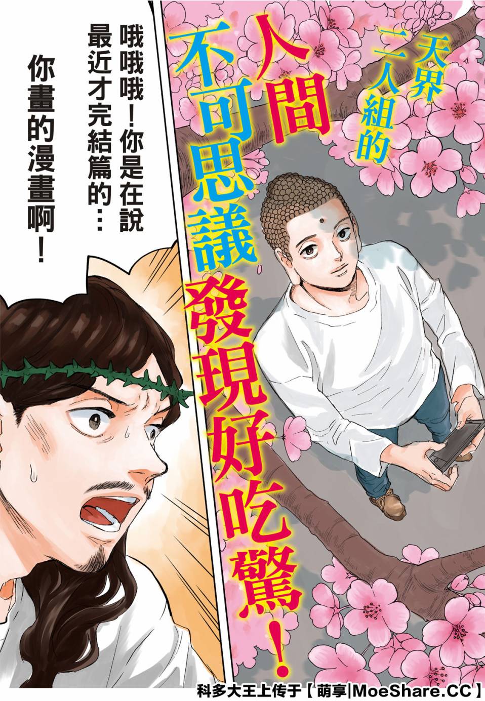 《圣☆哥传》漫画最新章节第138话免费下拉式在线观看章节第【3】张图片