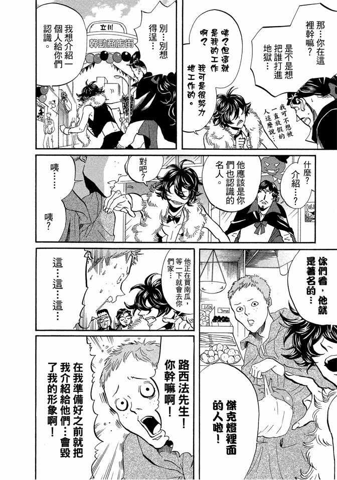 《圣☆哥传》漫画最新章节第6卷免费下拉式在线观看章节第【120】张图片