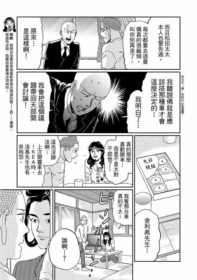 《圣☆哥传》漫画最新章节第14卷免费下拉式在线观看章节第【113】张图片