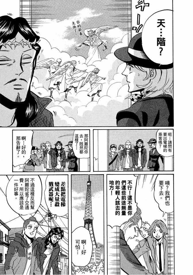 《圣☆哥传》漫画最新章节第5卷免费下拉式在线观看章节第【19】张图片