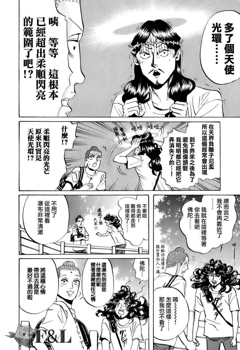 《圣☆哥传》漫画最新章节第19话免费下拉式在线观看章节第【12】张图片