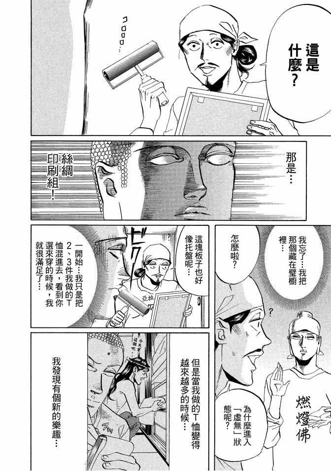 《圣☆哥传》漫画最新章节第3卷免费下拉式在线观看章节第【106】张图片