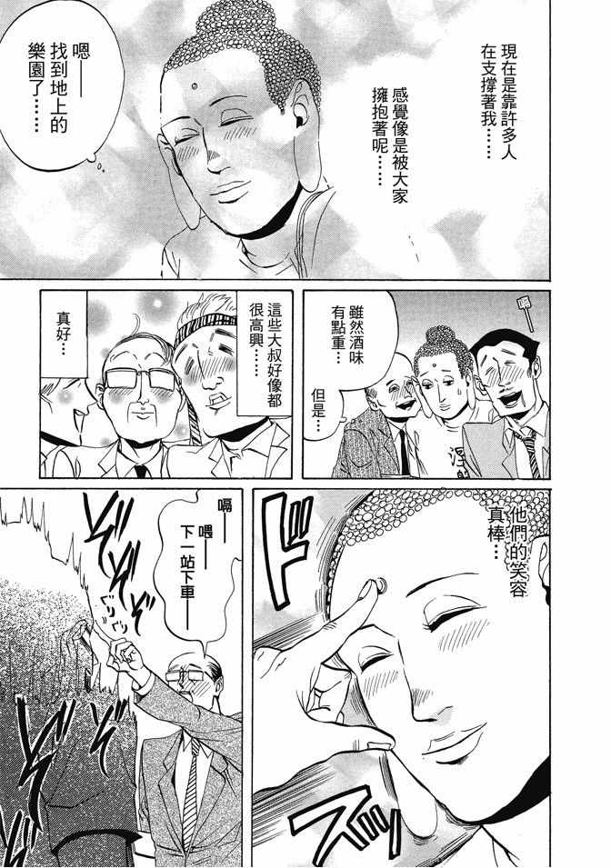 《圣☆哥传》漫画最新章节第1卷免费下拉式在线观看章节第【23】张图片