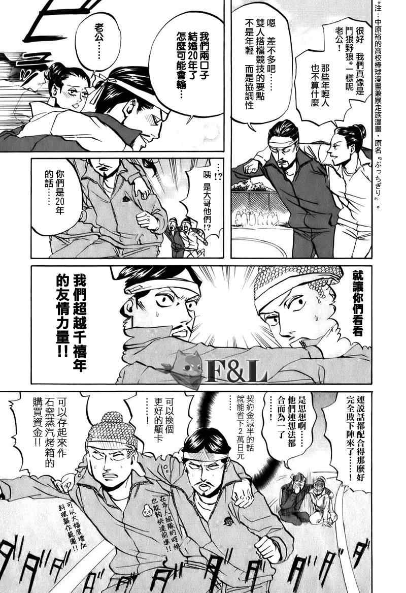 《圣☆哥传》漫画最新章节第20话免费下拉式在线观看章节第【13】张图片