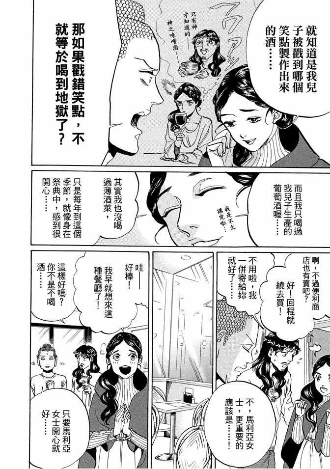 《圣☆哥传》漫画最新章节第10卷免费下拉式在线观看章节第【54】张图片