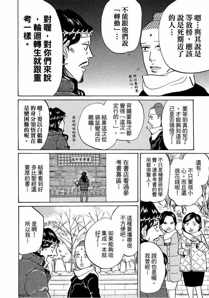 《圣☆哥传》漫画最新章节第9卷免费下拉式在线观看章节第【74】张图片