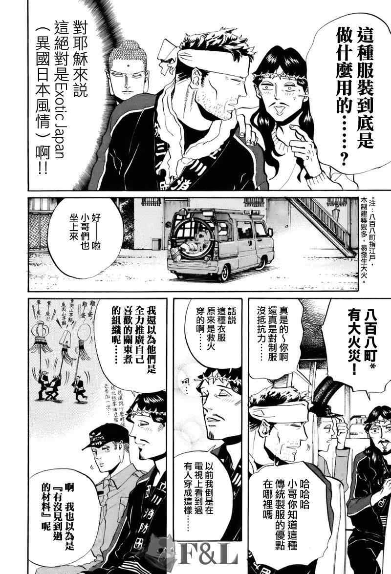 《圣☆哥传》漫画最新章节第34话免费下拉式在线观看章节第【6】张图片