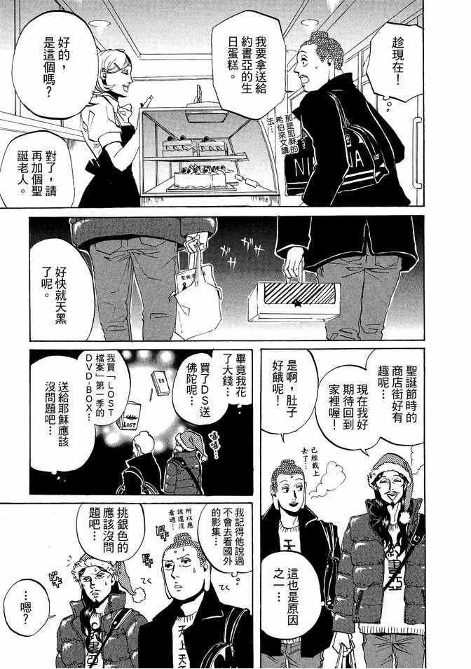 《圣☆哥传》漫画最新章节第2卷免费下拉式在线观看章节第【19】张图片