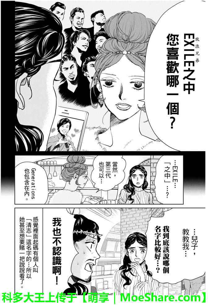 《圣☆哥传》漫画最新章节第89话免费下拉式在线观看章节第【8】张图片