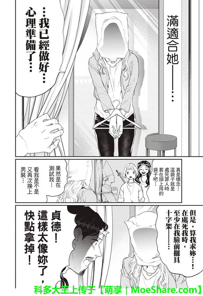 《圣☆哥传》漫画最新章节第122话免费下拉式在线观看章节第【11】张图片