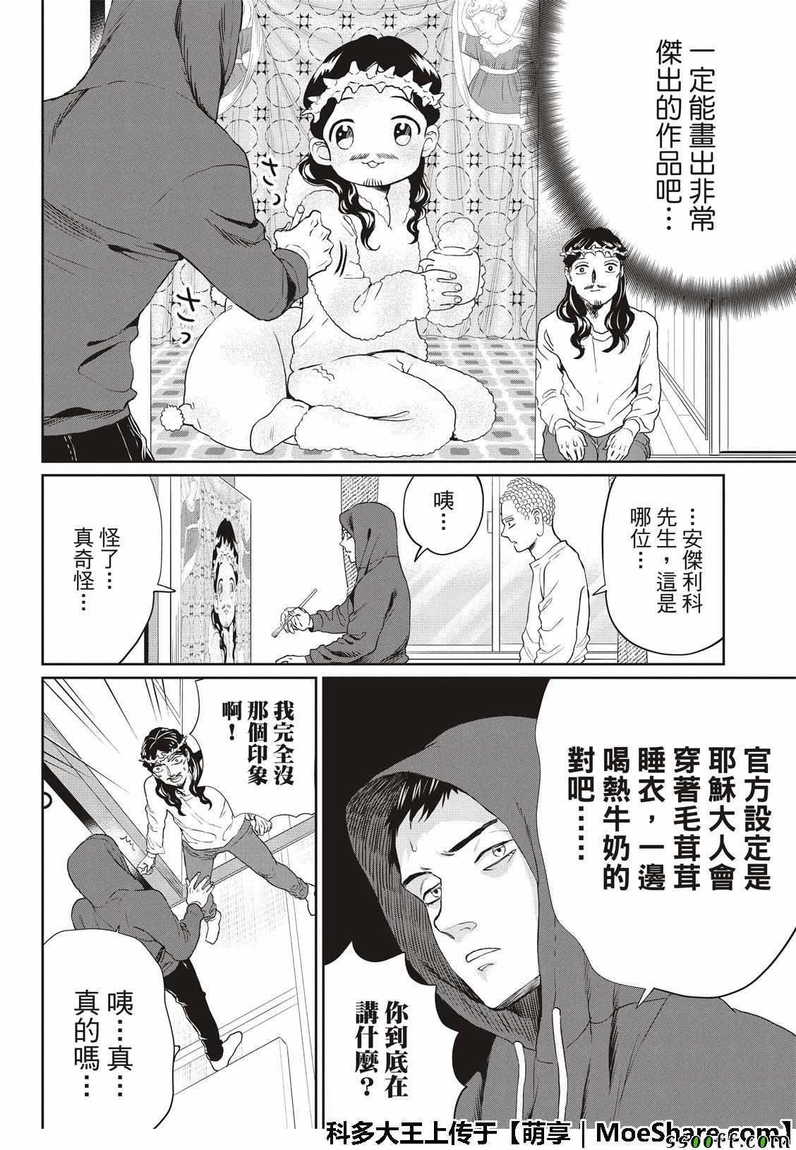 《圣☆哥传》漫画最新章节第126话免费下拉式在线观看章节第【18】张图片