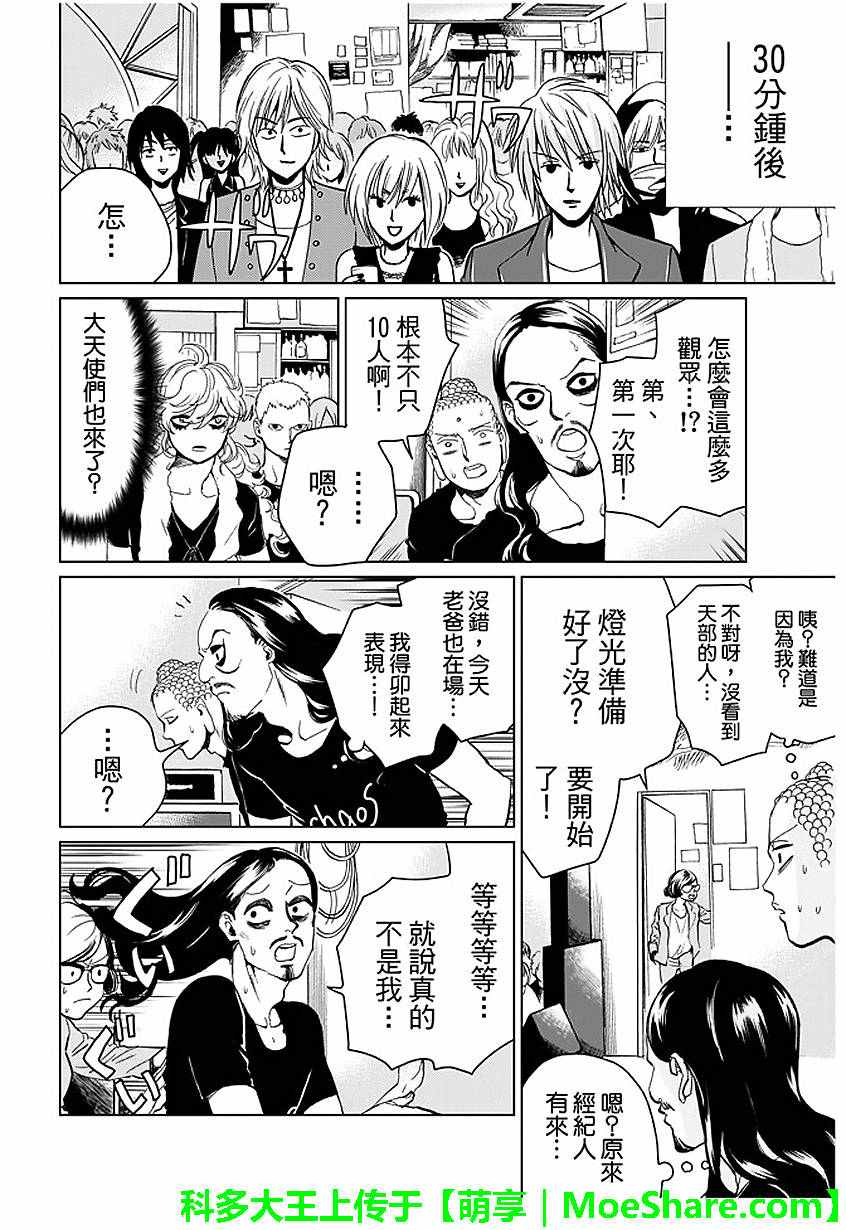 《圣☆哥传》漫画最新章节第92话免费下拉式在线观看章节第【8】张图片