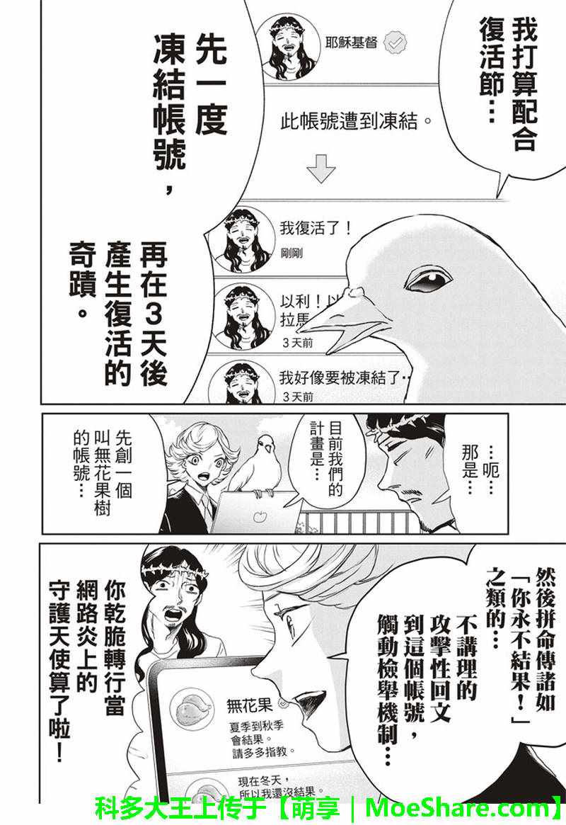 《圣☆哥传》漫画最新章节第123话免费下拉式在线观看章节第【6】张图片