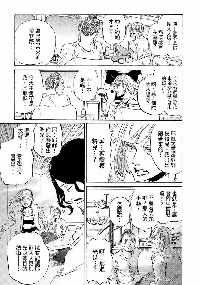 《圣☆哥传》漫画最新章节第12卷免费下拉式在线观看章节第【47】张图片