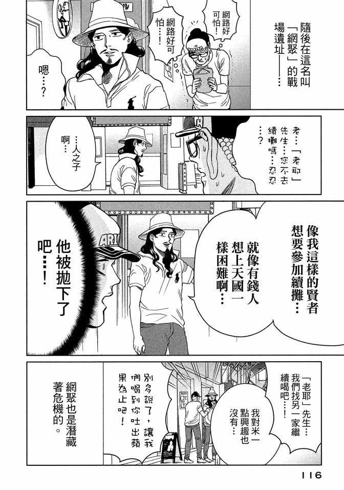 《圣☆哥传》漫画最新章节第13卷免费下拉式在线观看章节第【118】张图片