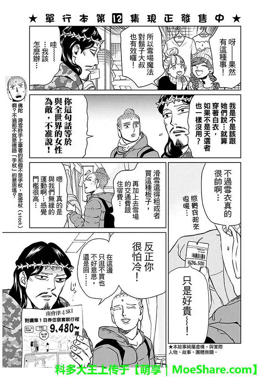 《圣☆哥传》漫画最新章节第91话免费下拉式在线观看章节第【3】张图片