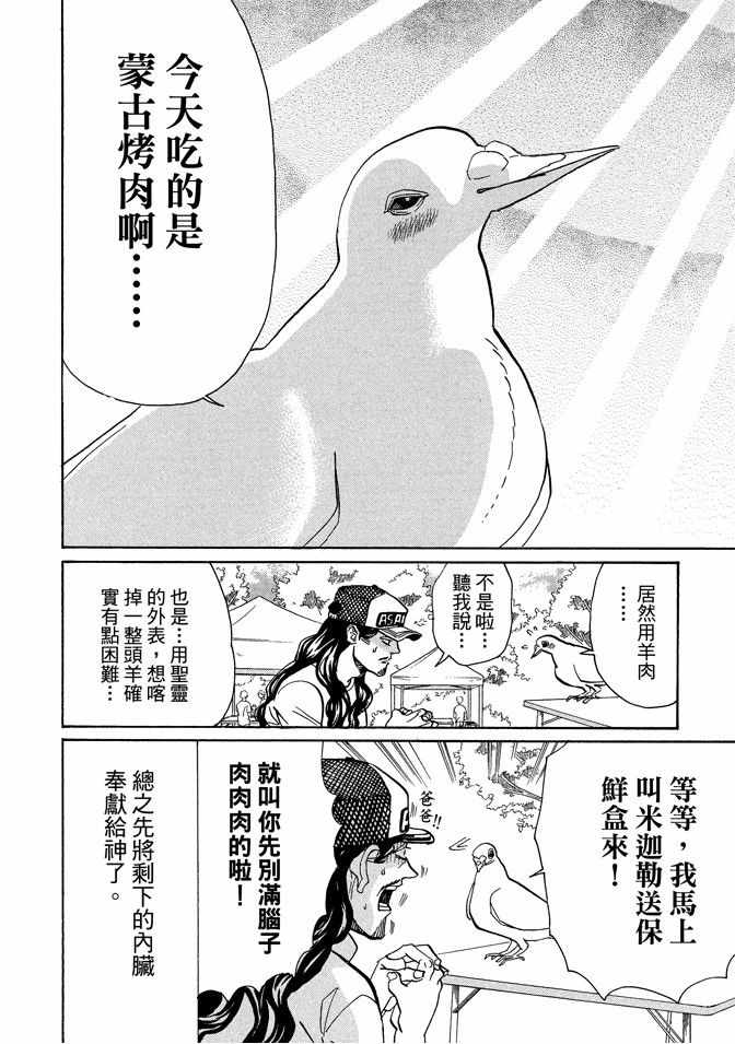 《圣☆哥传》漫画最新章节第10卷免费下拉式在线观看章节第【10】张图片