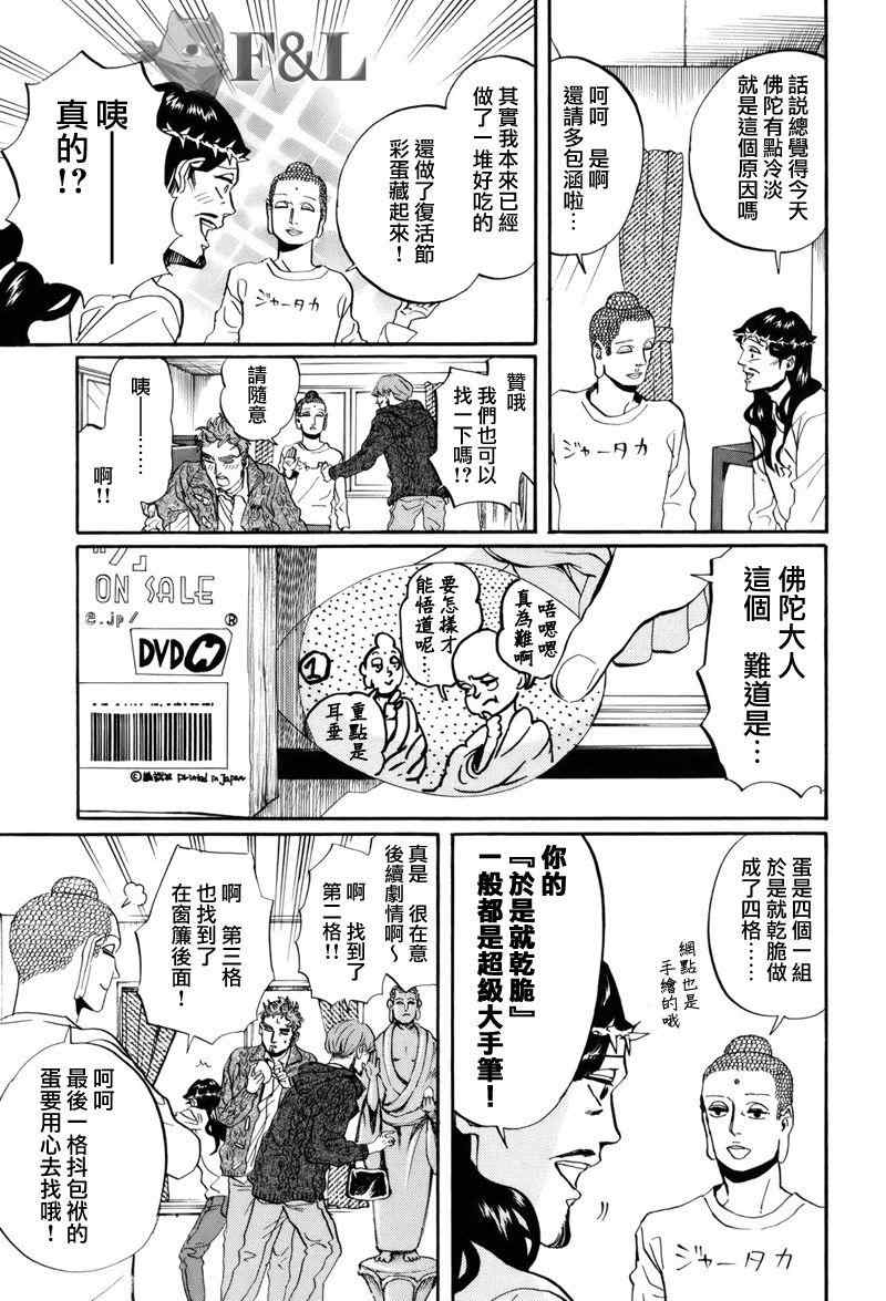 《圣☆哥传》漫画最新章节第35话免费下拉式在线观看章节第【13】张图片