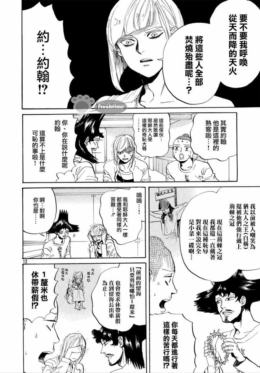 《圣☆哥传》漫画最新章节第83话免费下拉式在线观看章节第【12】张图片