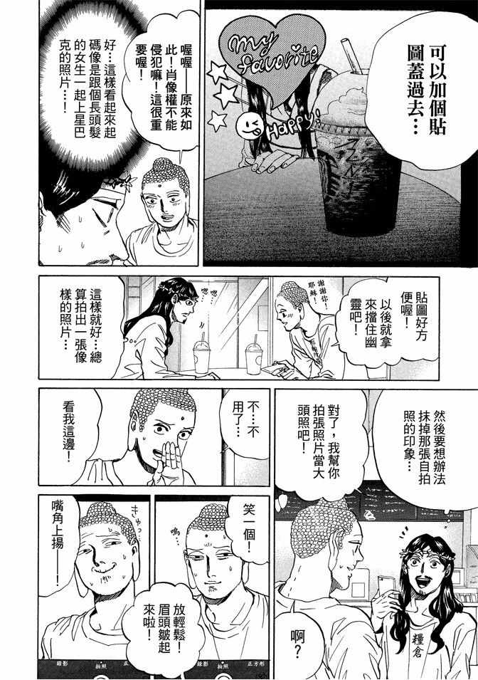《圣☆哥传》漫画最新章节第11卷免费下拉式在线观看章节第【76】张图片
