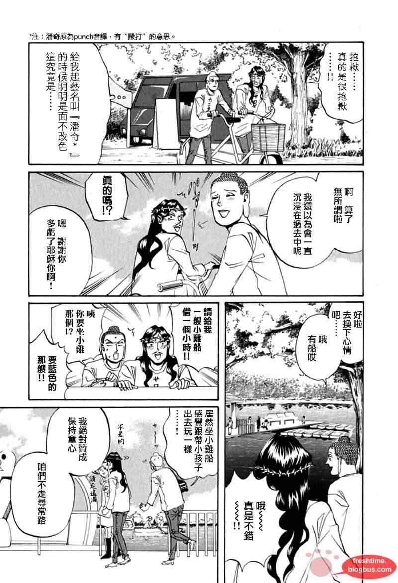 《圣☆哥传》漫画最新章节第13话免费下拉式在线观看章节第【11】张图片