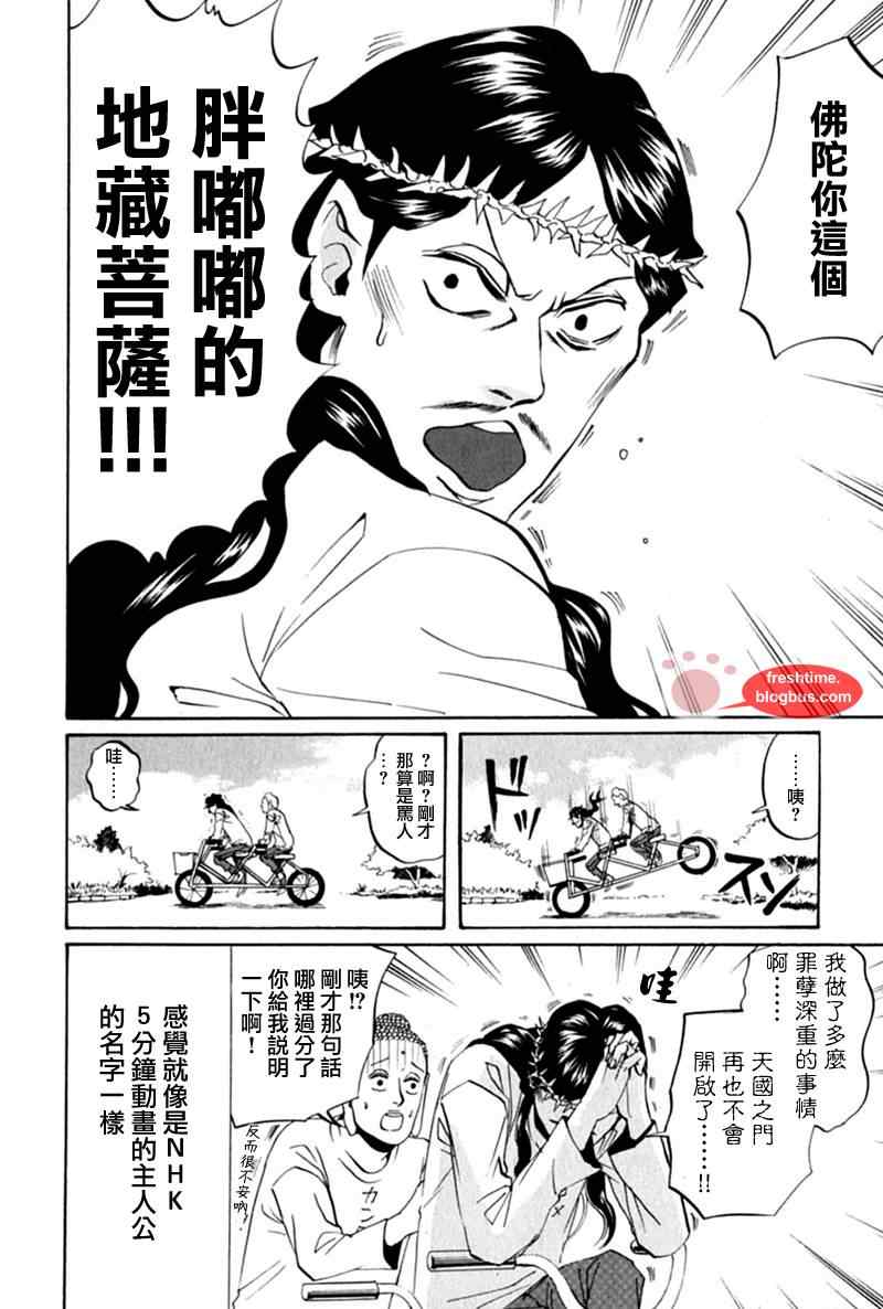 《圣☆哥传》漫画最新章节第13话免费下拉式在线观看章节第【10】张图片