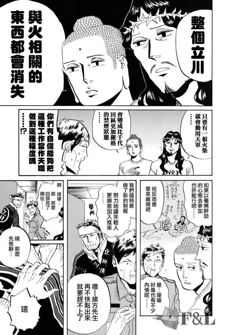 《圣☆哥传》漫画最新章节第34话免费下拉式在线观看章节第【5】张图片