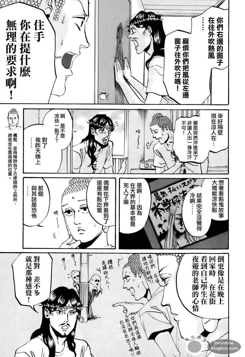 《圣☆哥传》漫画最新章节第16话免费下拉式在线观看章节第【6】张图片