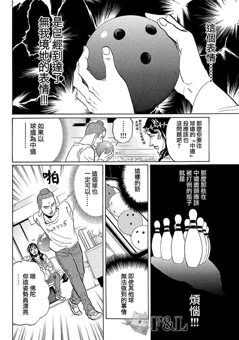 《圣☆哥传》漫画最新章节第52话免费下拉式在线观看章节第【12】张图片