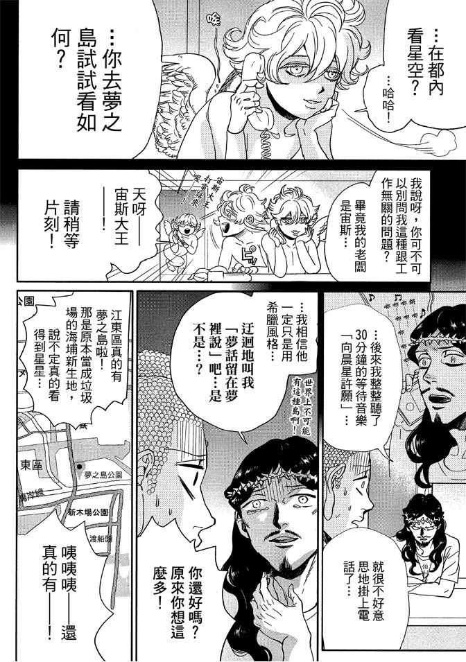 《圣☆哥传》漫画最新章节第12卷免费下拉式在线观看章节第【78】张图片