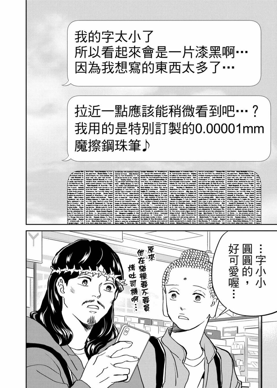 《圣☆哥传》漫画最新章节第143话免费下拉式在线观看章节第【12】张图片