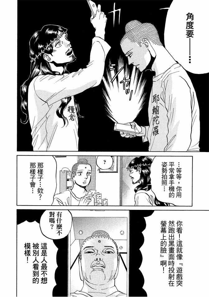 《圣☆哥传》漫画最新章节第11卷免费下拉式在线观看章节第【74】张图片