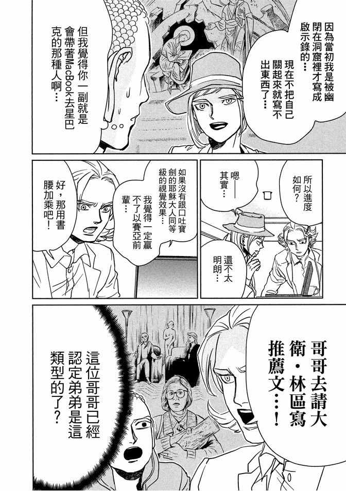 《圣☆哥传》漫画最新章节第13卷免费下拉式在线观看章节第【80】张图片